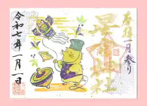 下野 星宮神社の御朱印 2025年01月01日(水)〜(2024年12月31日(火) 22時55分47秒投稿)