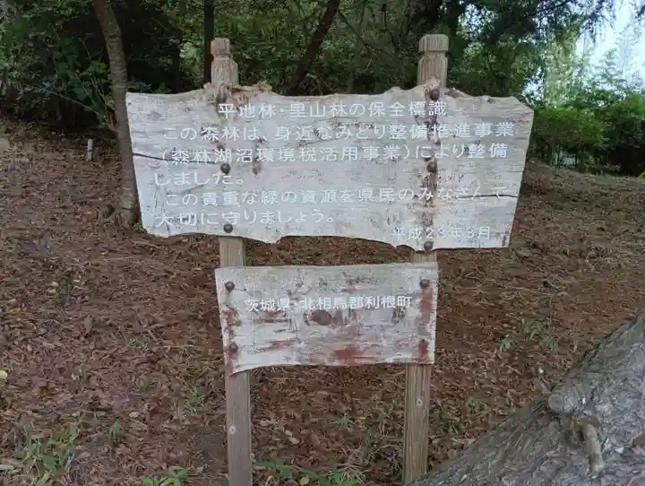 蛟蝄神社門の宮(茨城県)