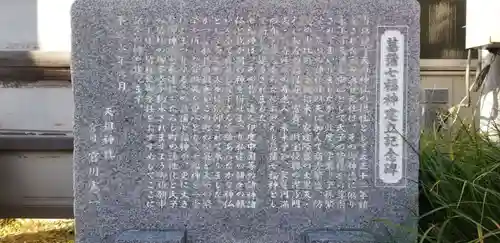 堀切天祖神社祖霊社の歴史