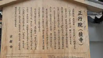 正行院（猿寺）(京都府)