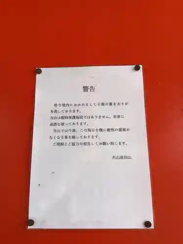 成田山名古屋別院大聖寺(犬山成田山)(愛知県)