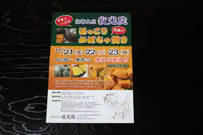 寂光院(京都府)