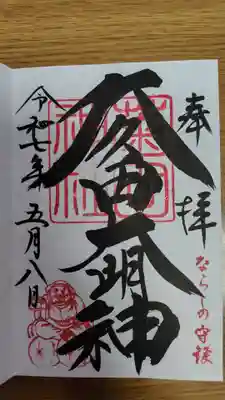 菊田神社(千葉県)