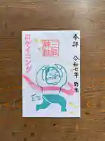 鹿島大神宮の御朱印