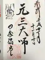 延暦寺四季講堂(元三大師堂)(滋賀県)