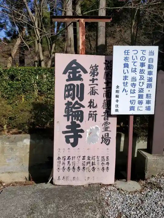 金剛輪寺の{uncategorized: "未分類", other: "その他", undefined: "問題あり", building: "その他建物", grave: "お墓", sacred_gate: "鳥居", guardian: "狛犬", statue: "像", buddha: "仏像", history: "歴史", nature: "自然", garden: "庭園", animal: "動物", pagoda: "塔", temizu: "手水舎", mountain_gate: "山門・神門", sanctuary: "本殿・本堂", subordinate: "末社・摂社", art: "芸術", scenery: "景色", jizo: "地蔵", ema: "絵馬", goshuin: "御朱印", omikuji: "おみくじ", items: "授与品その他", amulet: "お守り", goshuincho: "御朱印帳", eats: "食事", festival: "お祭り", votive_dance: "神楽", shichigosan: "七五三参", wedding: "結婚式", experience: "体験その他", initially: "初詣", around: "周辺", anti_infection: "感染症対策"}
