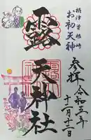 露天神社(お初天神)(大阪府)