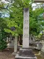 諏訪神社のその他建物