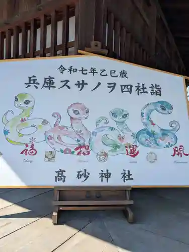 高砂神社(兵庫県)