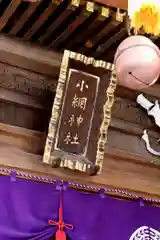 小網神社(東京都)