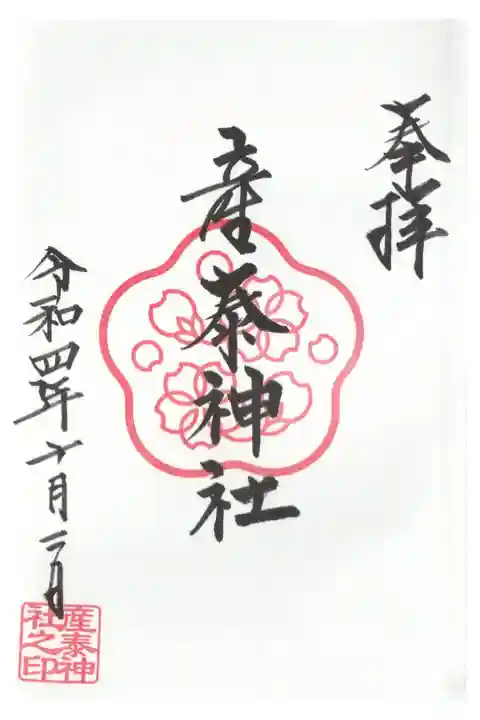 社紋が変わりました。