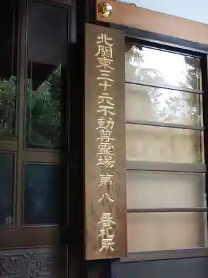 南光寺(笠懸不動尊)(群馬県)