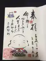 米田大師寺の御朱印