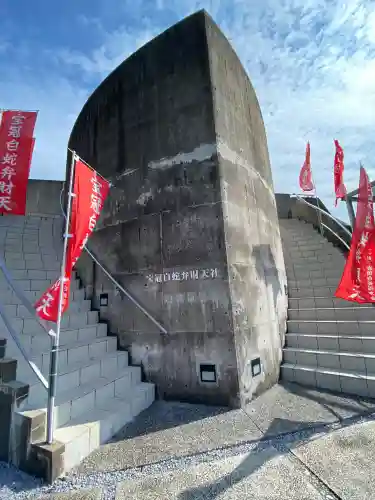 岩国白蛇神社の{uncategorized: "未分類", other: "その他", undefined: "問題あり", building: "その他建物", grave: "お墓", sacred_gate: "鳥居", guardian: "狛犬", statue: "像", buddha: "仏像", history: "歴史", nature: "自然", garden: "庭園", animal: "動物", pagoda: "塔", temizu: "手水舎", mountain_gate: "山門・神門", sanctuary: "本殿・本堂", subordinate: "末社・摂社", art: "芸術", scenery: "景色", jizo: "地蔵", ema: "絵馬", goshuin: "御朱印", omikuji: "おみくじ", items: "授与品その他", amulet: "お守り", goshuincho: "御朱印帳", eats: "食事", festival: "お祭り", votive_dance: "神楽", shichigosan: "七五三参", wedding: "結婚式", experience: "体験その他", initially: "初詣", around: "周辺", anti_infection: "感染症対策"}