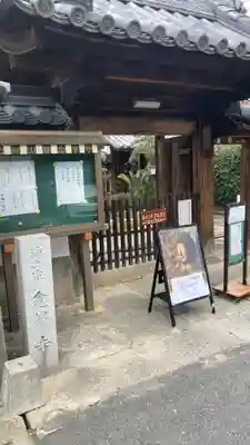 念声寺(奈良県)
