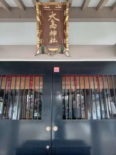 香取神社（旭町香取神社・大鳥神社）の末社・摂社