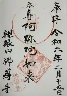 仏導寺(神奈川県)