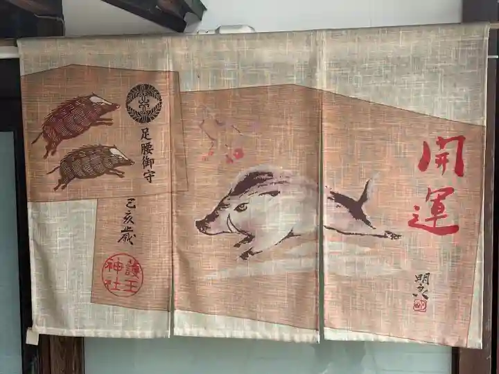 護王神社のその他建物