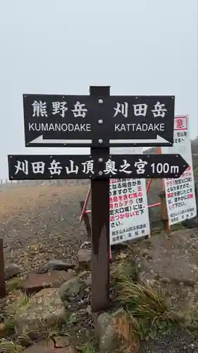 刈田嶺神社(奥宮)(宮城県)
