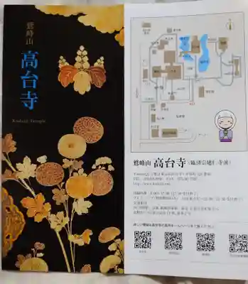 高台寺（高台寿聖禅寺・高臺寺）の授与品その他