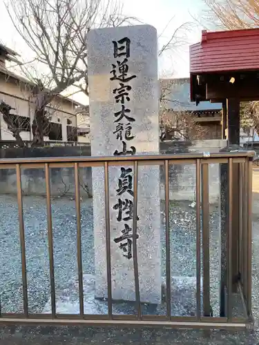 貞性寺(神奈川県)