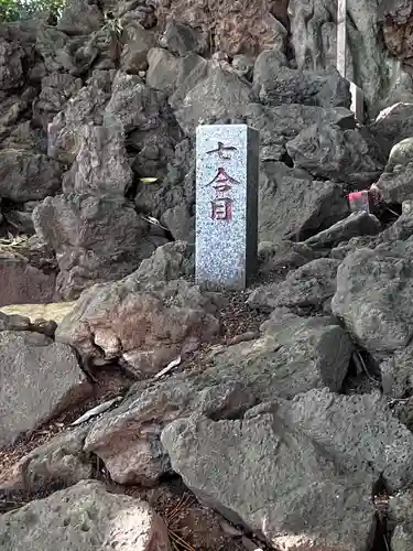 浅間神社の末社