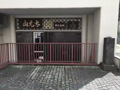 長延寺の本殿・本堂