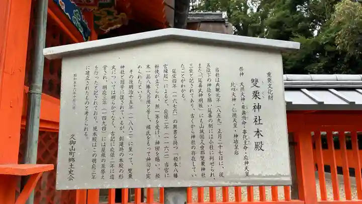 雙栗神社(京都府)