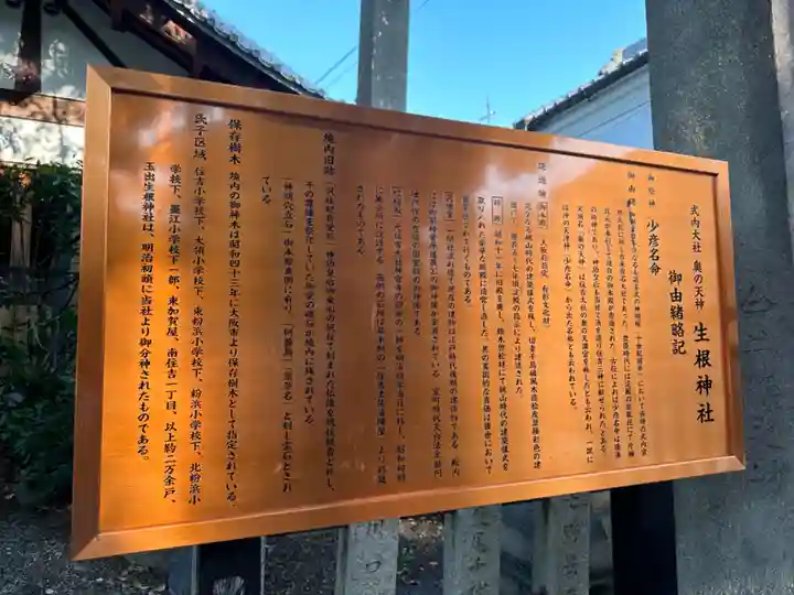 生根神社(大阪府)