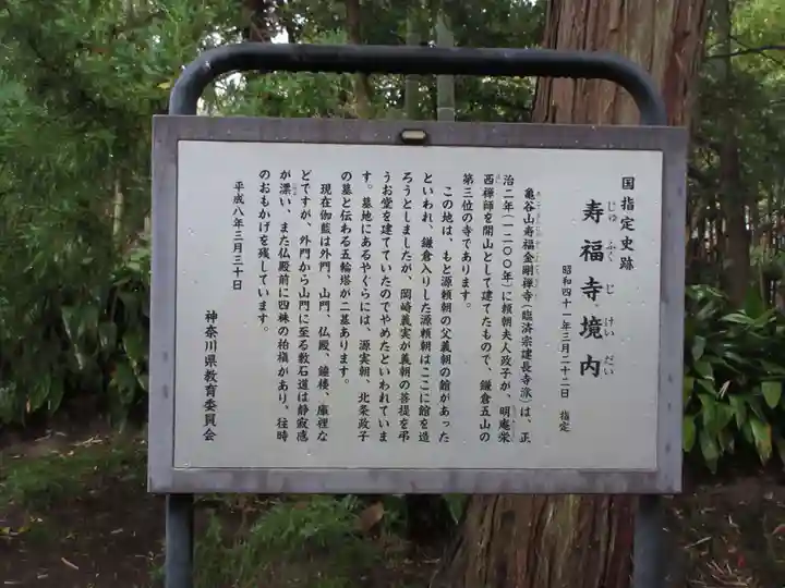 寿福寺の歴史