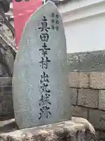 心眼寺のその他建物
