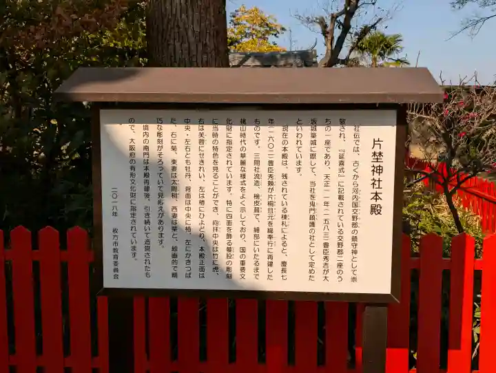 片埜神社の{uncategorized: "未分類", other: "その他", undefined: "問題あり", building: "その他建物", grave: "お墓", sacred_gate: "鳥居", guardian: "狛犬", statue: "像", buddha: "仏像", history: "歴史", nature: "自然", garden: "庭園", animal: "動物", pagoda: "塔", temizu: "手水舎", mountain_gate: "山門・神門", sanctuary: "本殿・本堂", subordinate: "末社・摂社", art: "芸術", scenery: "景色", jizo: "地蔵", ema: "絵馬", goshuin: "御朱印", omikuji: "おみくじ", items: "授与品その他", amulet: "お守り", goshuincho: "御朱印帳", eats: "食事", festival: "お祭り", votive_dance: "神楽", shichigosan: "七五三参", wedding: "結婚式", experience: "体験その他", initially: "初詣", around: "周辺", anti_infection: "感染症対策"}