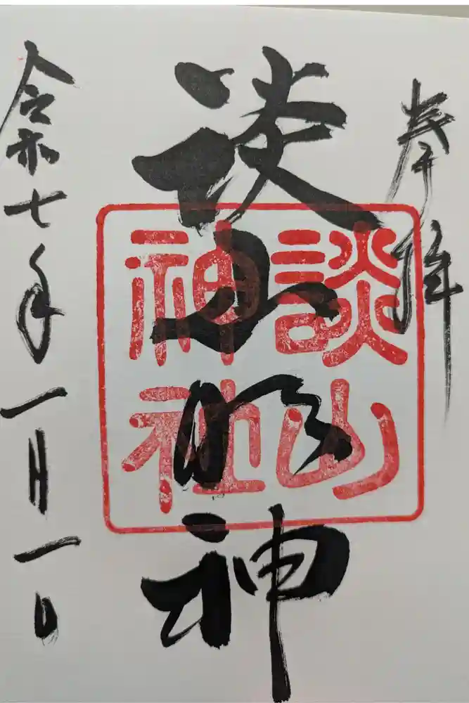 談山神社の御朱印