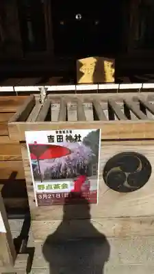 常陸第三宮 吉田神社のその他建物