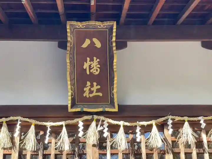 八 幡 社(三重県)