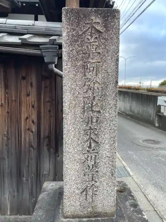 誓祐寺(京都府)