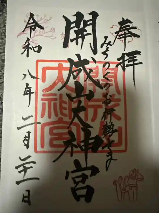 開成山大神宮の{uncategorized: "未分類", other: "その他", undefined: "問題あり", building: "その他建物", grave: "お墓", sacred_gate: "鳥居", guardian: "狛犬", statue: "像", buddha: "仏像", history: "歴史", nature: "自然", garden: "庭園", animal: "動物", pagoda: "塔", temizu: "手水舎", mountain_gate: "山門・神門", sanctuary: "本殿・本堂", subordinate: "末社・摂社", art: "芸術", scenery: "景色", jizo: "地蔵", ema: "絵馬", goshuin: "御朱印", omikuji: "おみくじ", items: "授与品その他", amulet: "お守り", goshuincho: "御朱印帳", eats: "食事", festival: "お祭り", votive_dance: "神楽", shichigosan: "七五三参", wedding: "結婚式", experience: "体験その他", initially: "初詣", around: "周辺", anti_infection: "感染症対策"}