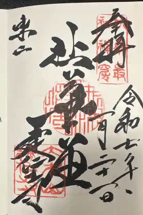 建仁寺（建仁禅寺）の御朱印