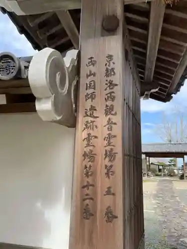 三鈷寺(京都府)