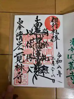 覚林寺の{uncategorized: "未分類", other: "その他", undefined: "問題あり", building: "その他建物", grave: "お墓", sacred_gate: "鳥居", guardian: "狛犬", statue: "像", buddha: "仏像", history: "歴史", nature: "自然", garden: "庭園", animal: "動物", pagoda: "塔", temizu: "手水舎", mountain_gate: "山門・神門", sanctuary: "本殿・本堂", subordinate: "末社・摂社", art: "芸術", scenery: "景色", jizo: "地蔵", ema: "絵馬", goshuin: "御朱印", omikuji: "おみくじ", items: "授与品その他", amulet: "お守り", goshuincho: "御朱印帳", eats: "食事", festival: "お祭り", votive_dance: "神楽", shichigosan: "七五三参", wedding: "結婚式", experience: "体験その他", initially: "初詣", around: "周辺", anti_infection: "感染症対策"}