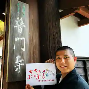 普門寺(切り絵御朱印発祥の寺)(愛知県)(2020年08月21日(金) 10時01分44秒投稿)