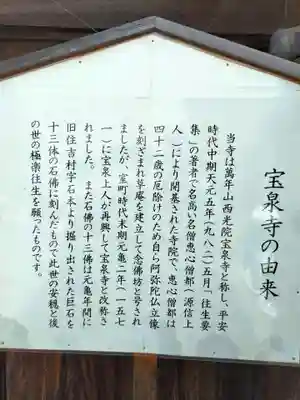 寳泉寺(大阪府)