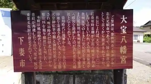 大宝八幡宮の歴史