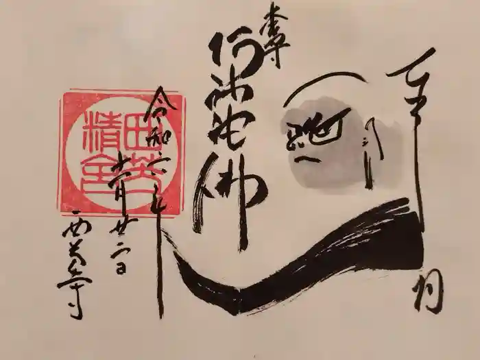 西芳寺の御朱印