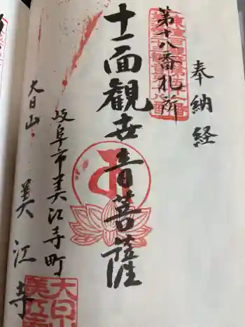 美江寺の御朱印 2026年03月