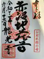 龍光寺の御朱印