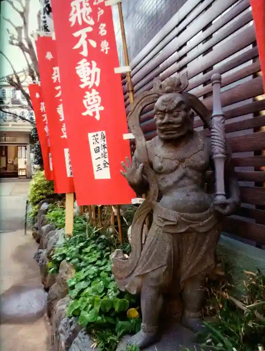 正寶院(飛不動尊)(東京都)