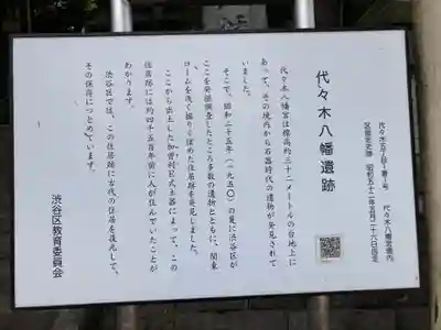 代々木八幡宮(東京都)