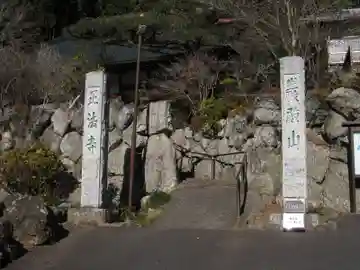 正法寺(埼玉県)