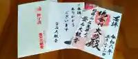 釜石大観音の御朱印